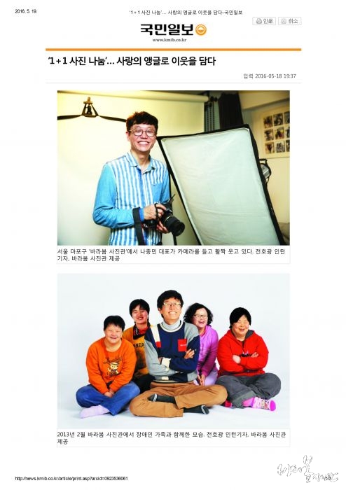 ‘1＋1 사진 나눔’… 사랑의 앵글로 이웃을 담다-국민일보(16-05-18)-1.jpg